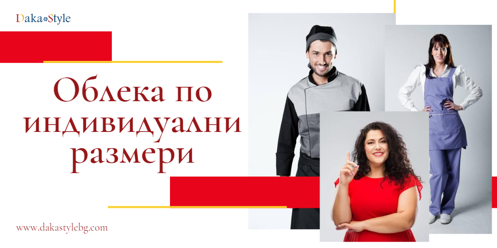 Изработка по индивидуални размери блог статия